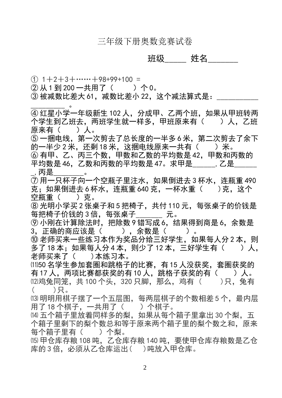 三年级下册奥数竞赛试卷_第2页