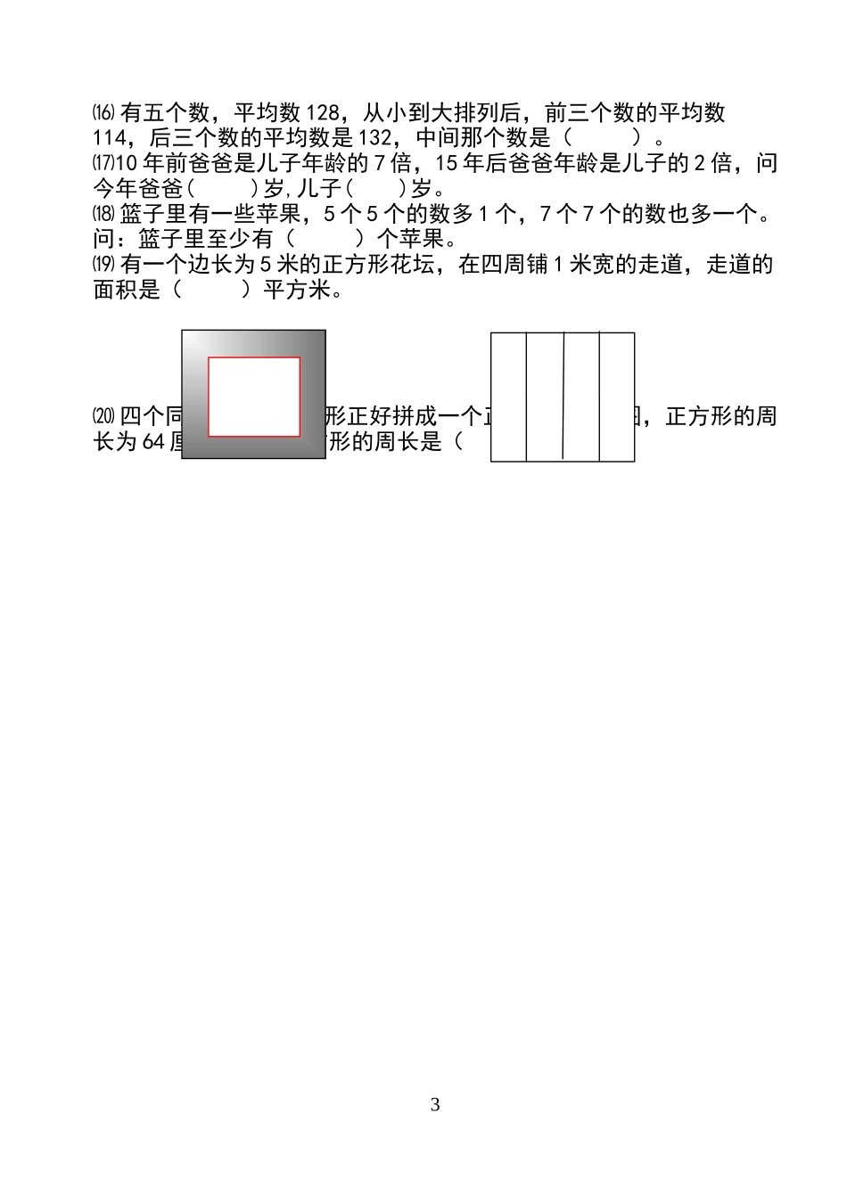 三年级下册奥数竞赛试卷_第3页