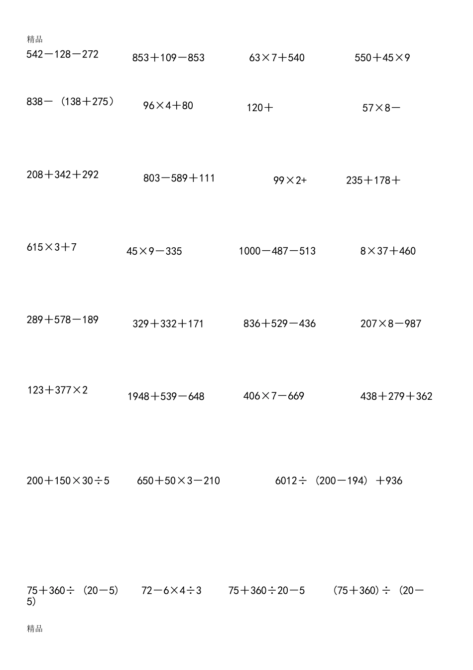 三年级下册数学脱式计算题300道_第2页