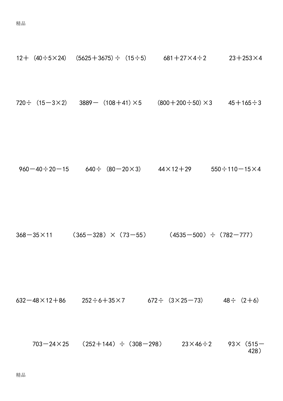 三年级下册数学脱式计算题300道_第3页