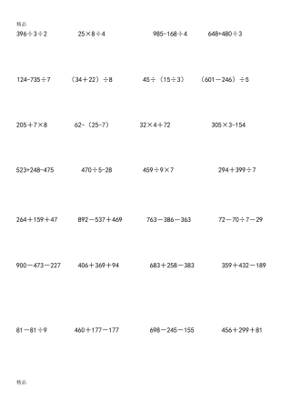 三年级下册数学脱式计算题300道
