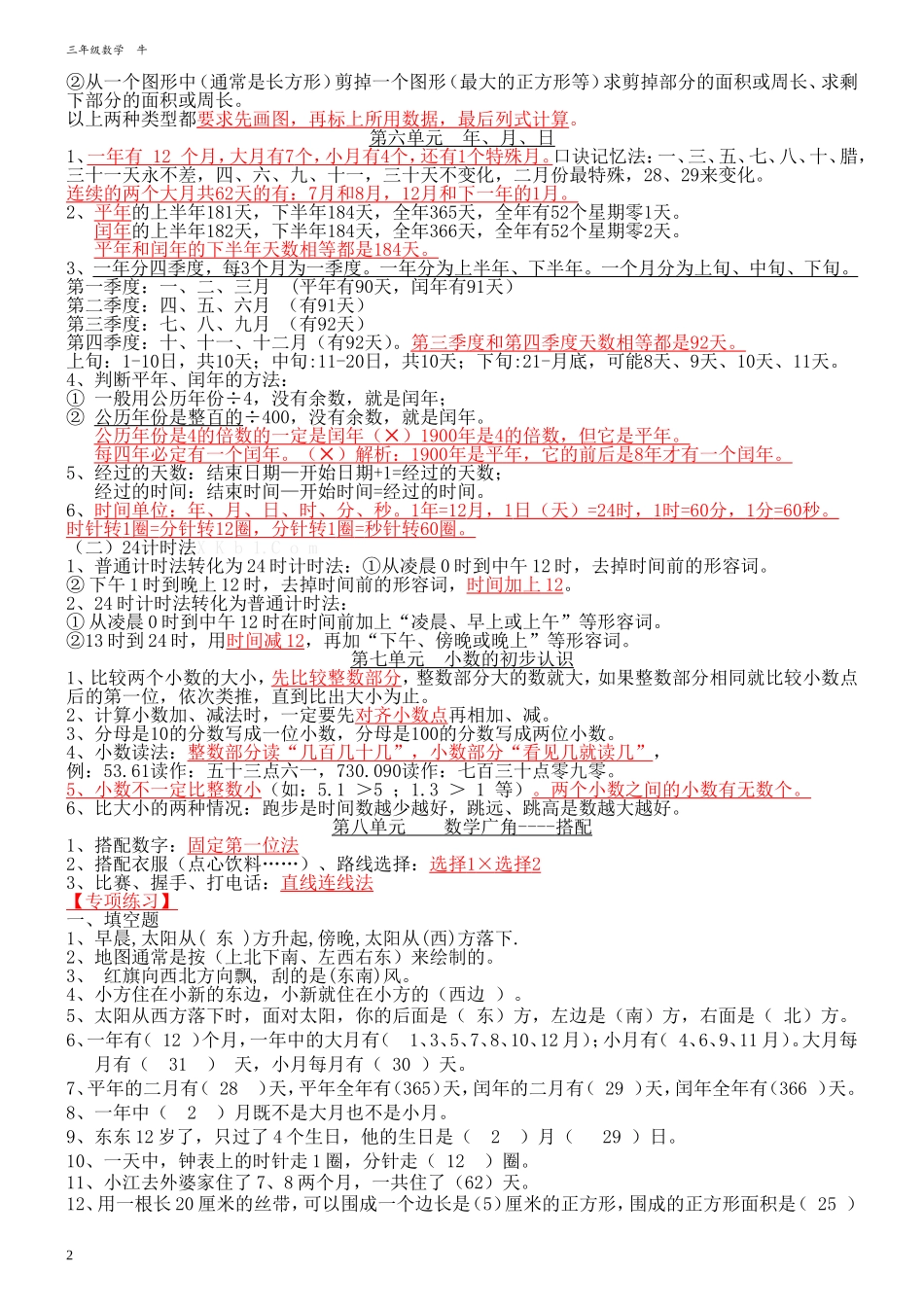 三年级下册数学知识点归纳及专项练习_第2页