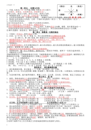三年级下册数学知识点归纳及专项练习