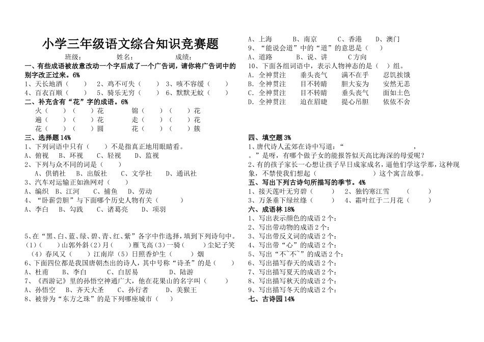 三年级语文竞赛题及答案_第1页