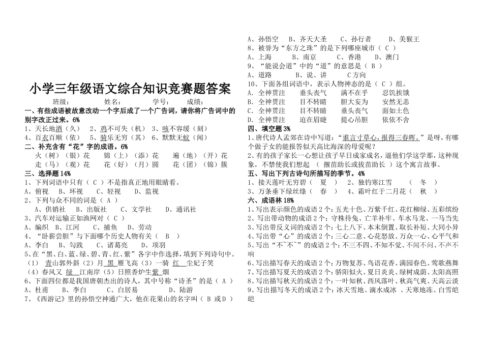三年级语文竞赛题及答案_第3页