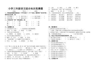三年级语文竞赛题及答案