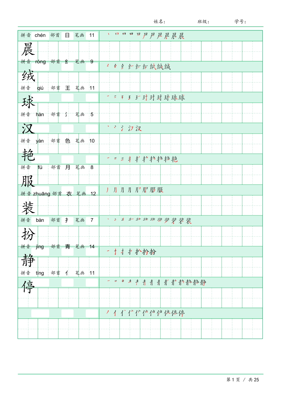 三年级语文上册《写字表》字帖_第1页