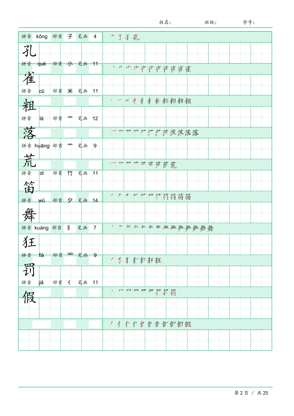 三年级语文上册《写字表》字帖_第2页