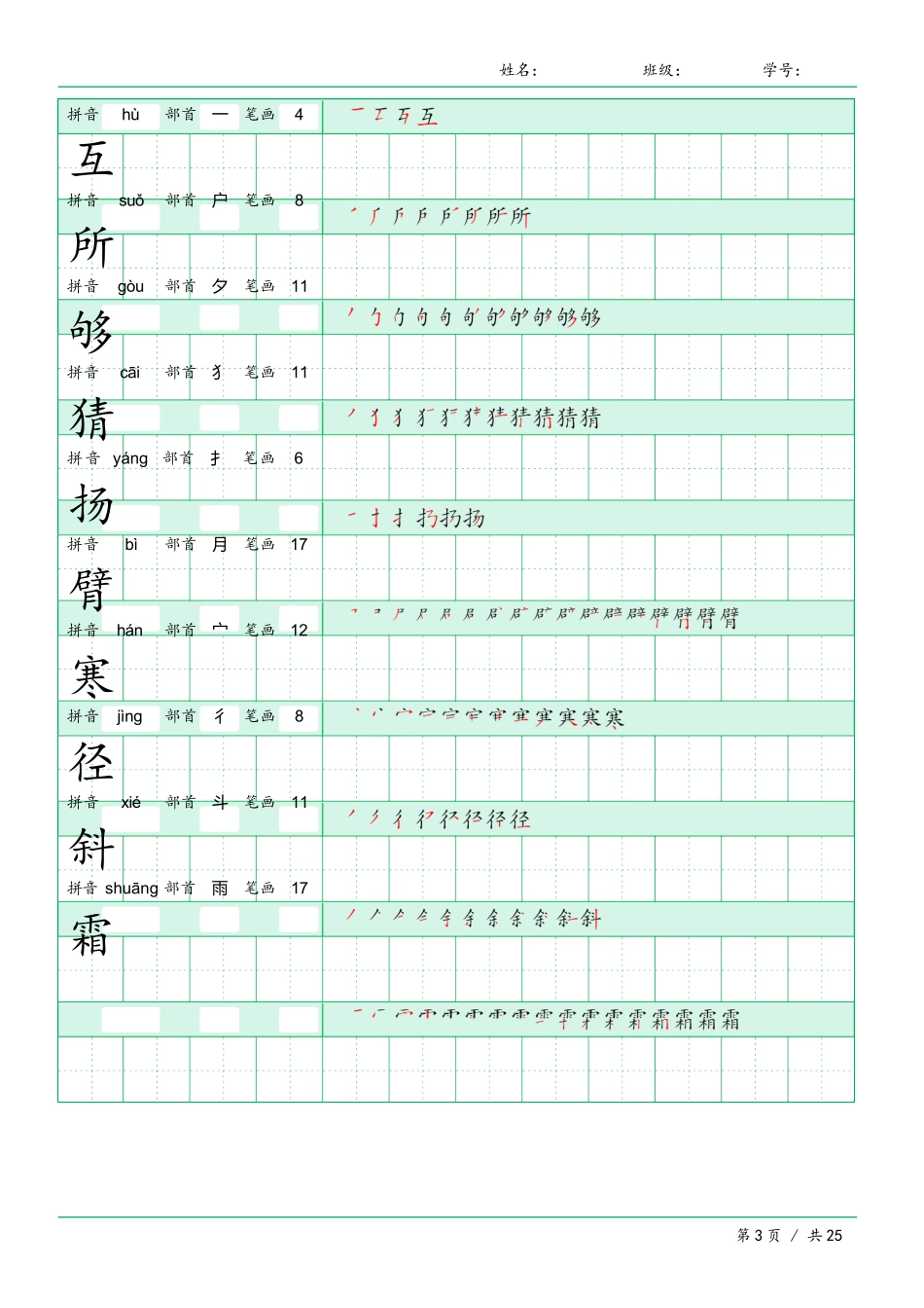 三年级语文上册《写字表》字帖_第3页