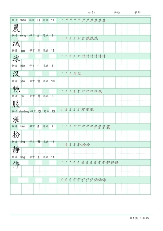 三年级语文上册《写字表》字帖