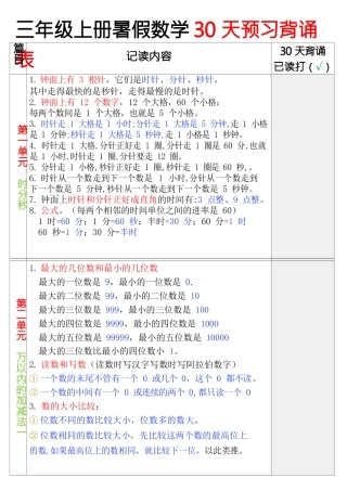 三上暑假数学30天预习背诵表