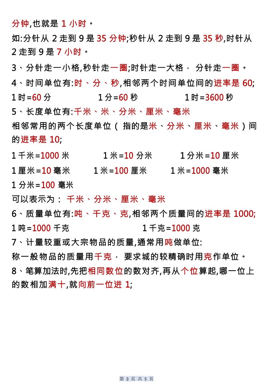 三上数学暑假预习必背公式归纳_第3页