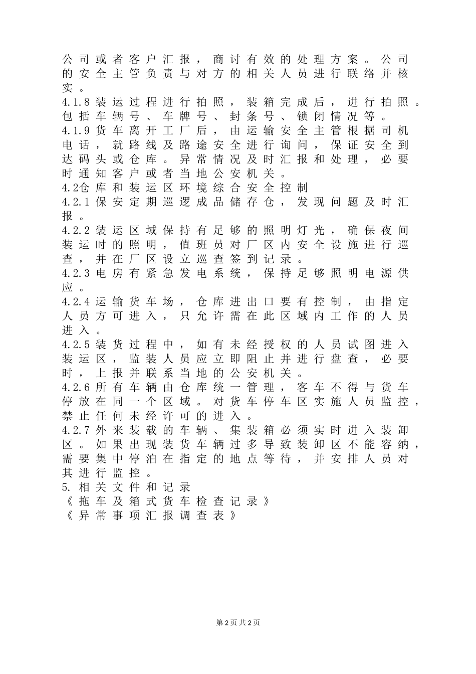 散货出口管理程序_第2页