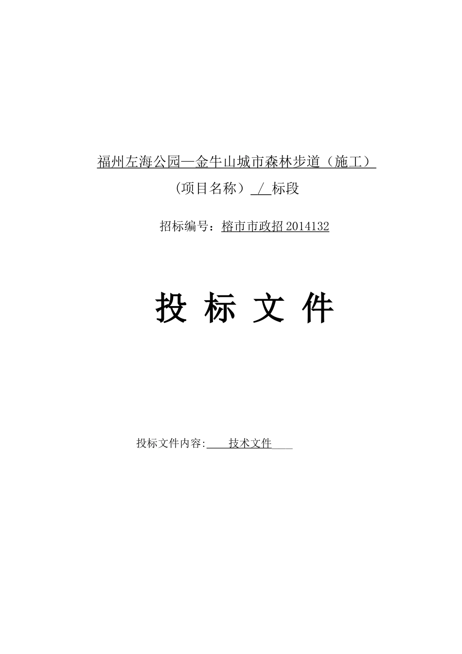 森林步道及景观工程施工组织设计_第1页