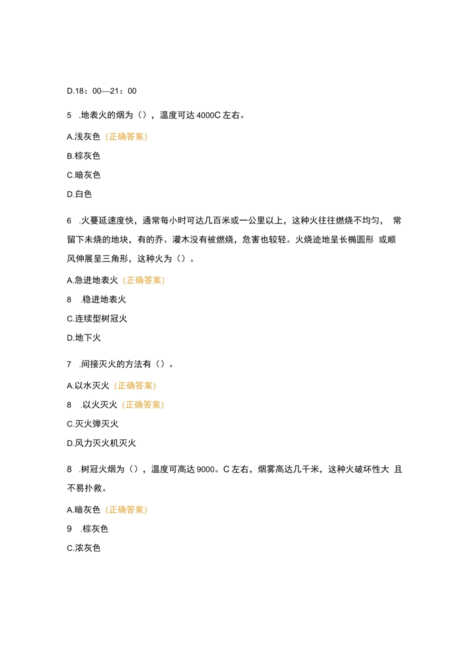 森林消防培训理论考核_第2页