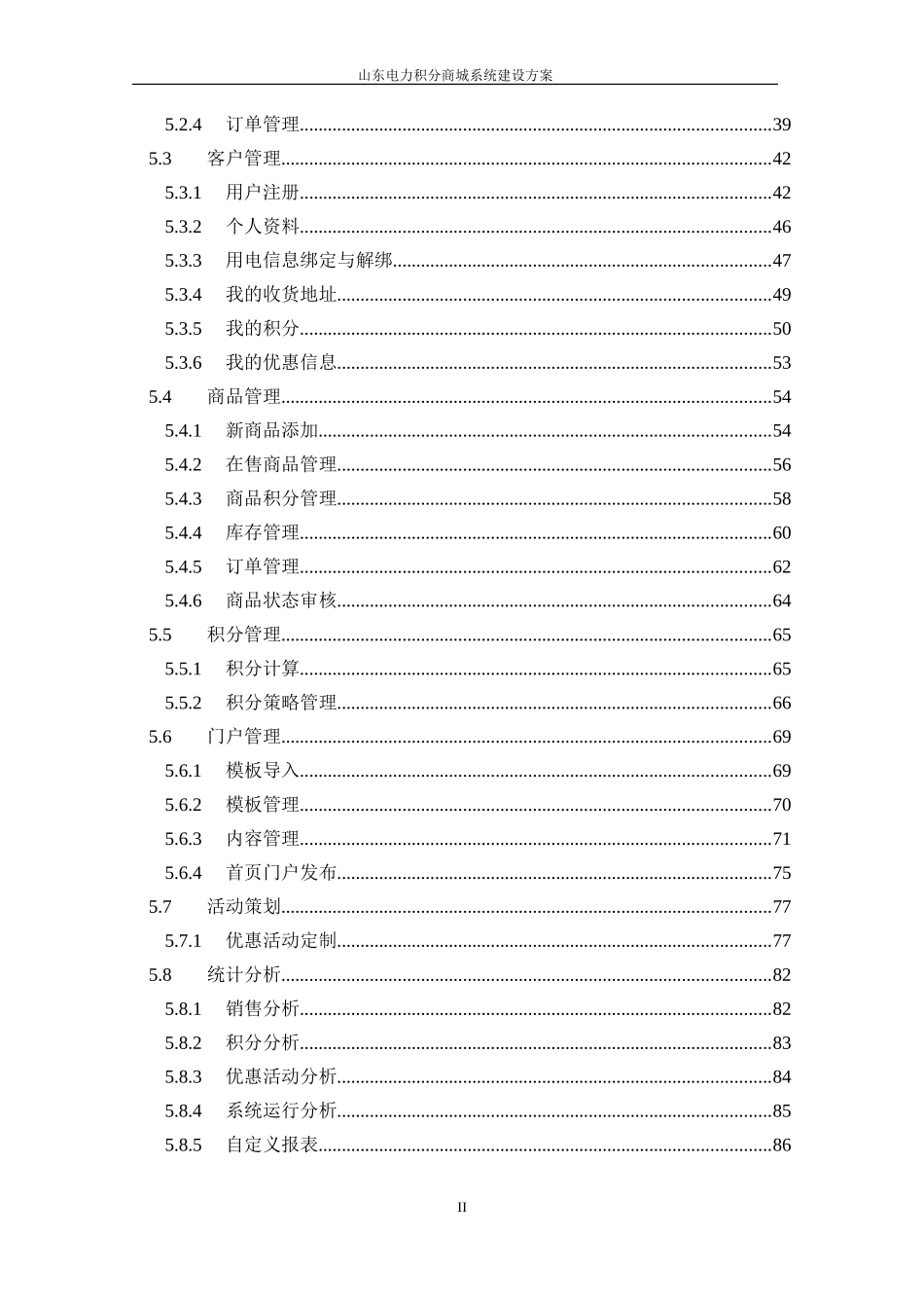 山东电力积分商城系统建设方案V1.1.1_第3页