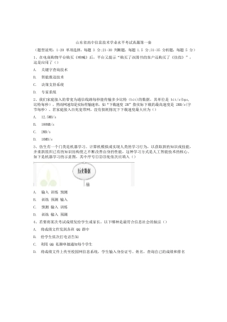 山东高中信息技术合格考真题01含答案