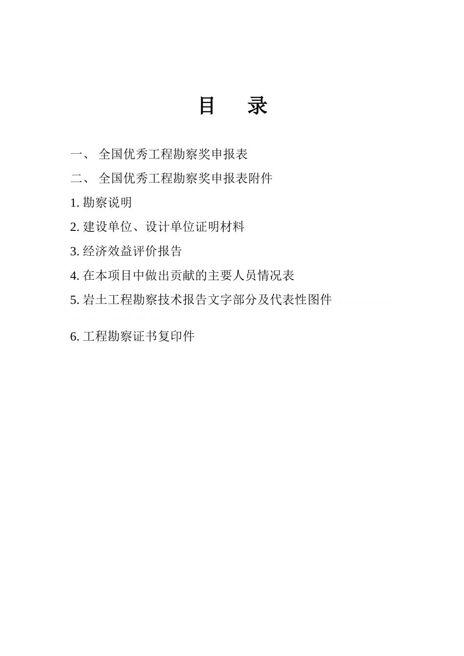 山东某原油罐区岩土工程勘察[详勘]7740_第2页