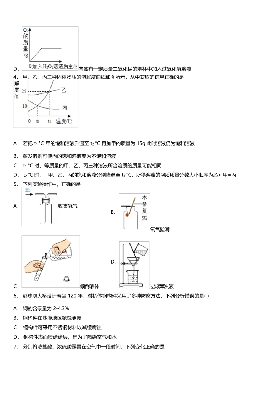 山东省菏泽郓城县联考2022-2023学年中考试题猜想化学试卷含解析_第2页
