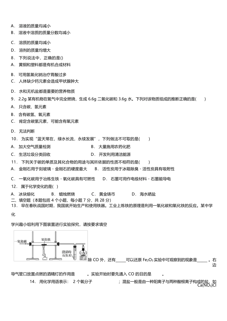 山东省菏泽郓城县联考2022-2023学年中考试题猜想化学试卷含解析_第3页