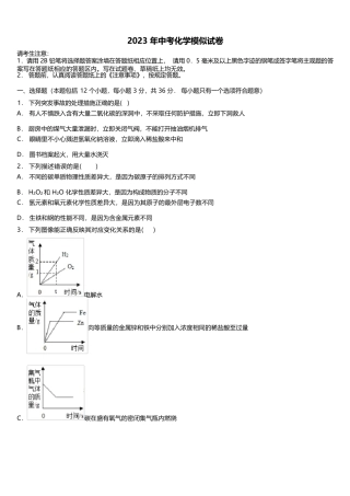 山东省菏泽郓城县联考2022-2023学年中考试题猜想化学试卷含解析