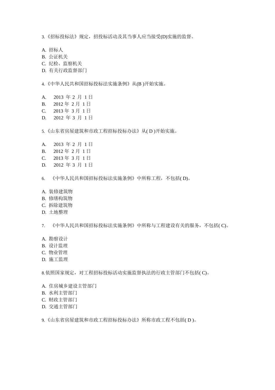 山东省建筑工程评标专家题库含答案_第2页