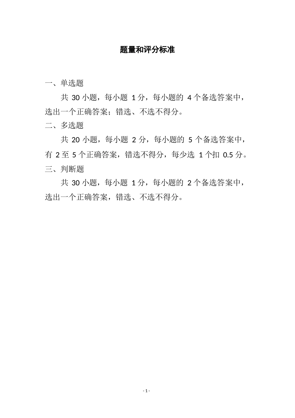 山东省建筑施工企业安全生产管理人员安全生产知识考试-项目负责人B证题库_第3页