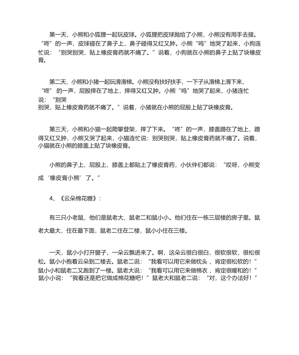 山东省幼儿园课程指导（小班上）故事、儿歌、歌曲汇编_第2页