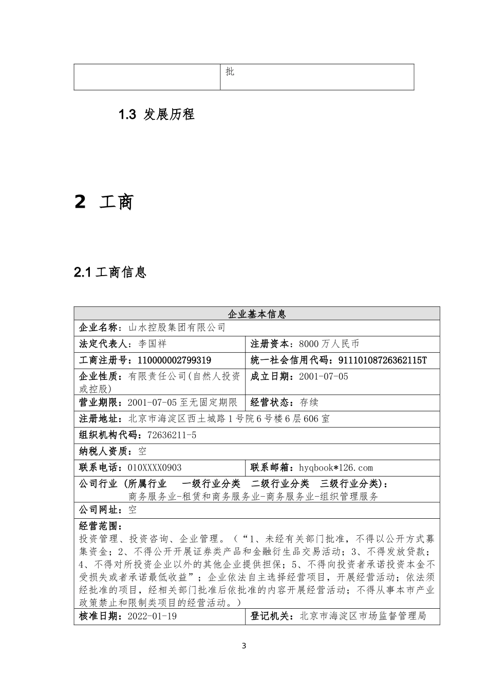 山水控股集团有限公司介绍企业发展分析报告_第3页