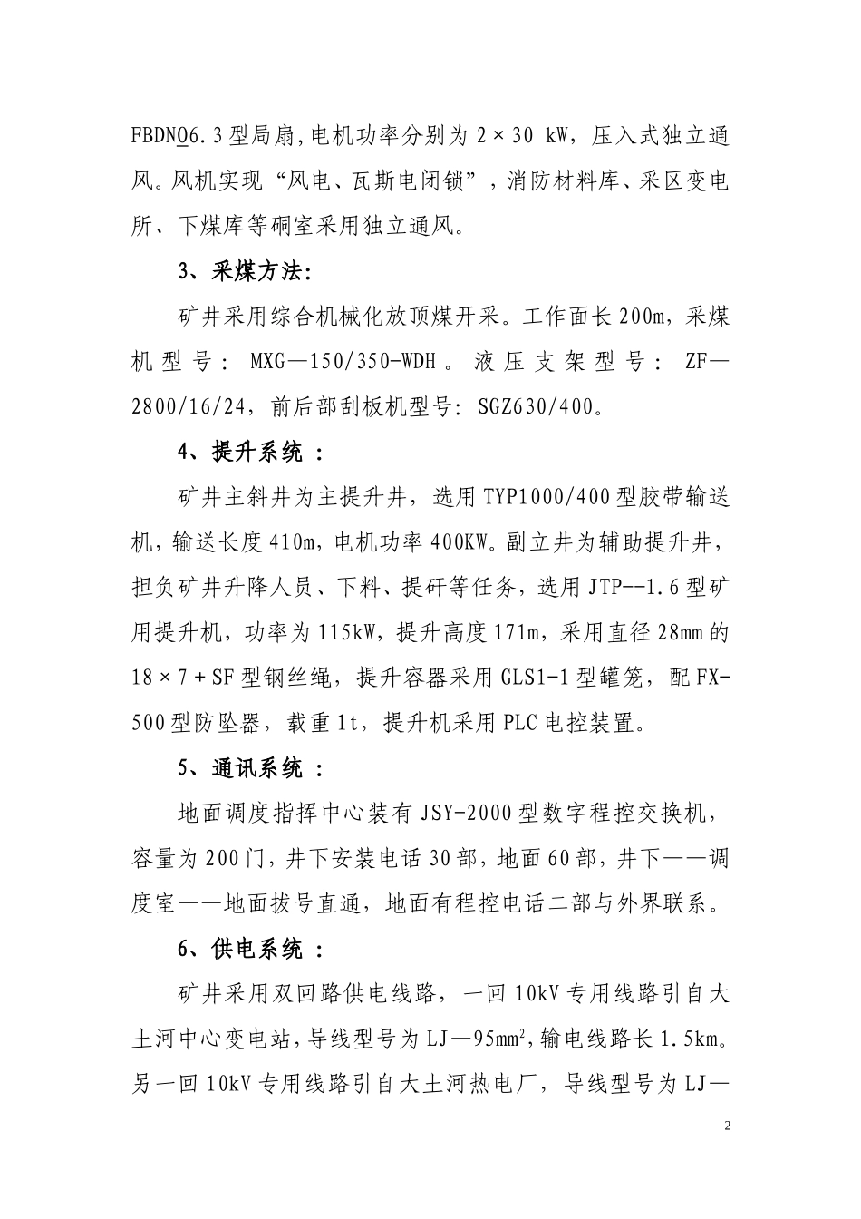 山西大土河炭窑坪煤业有限公司矿井简介_第2页