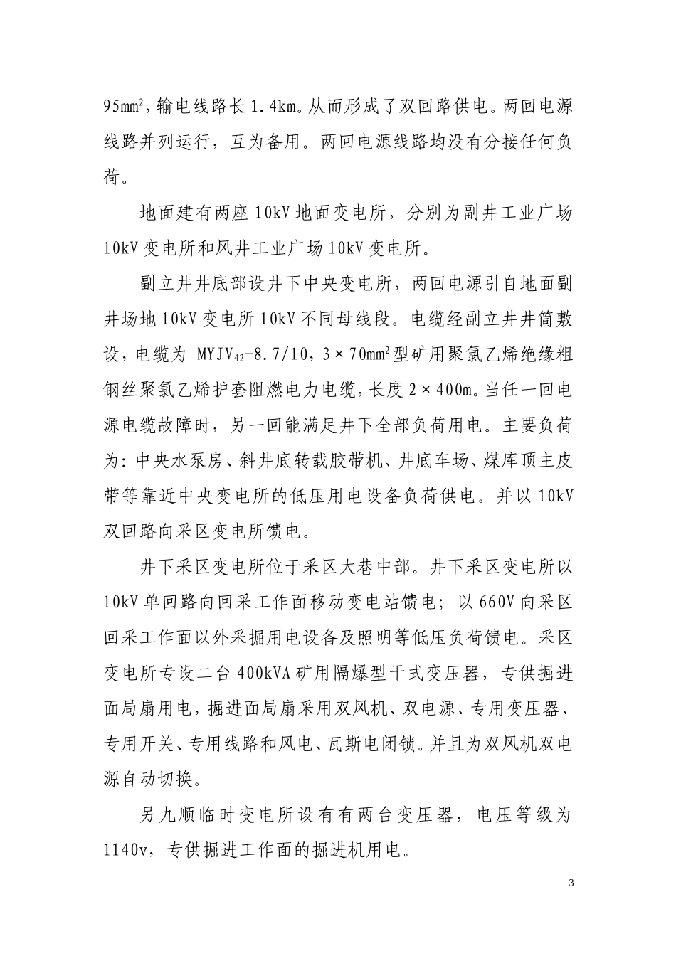 山西大土河炭窑坪煤业有限公司矿井简介_第3页