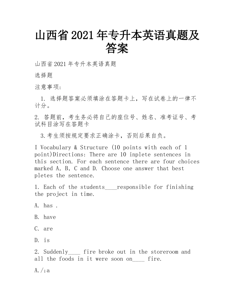 山西省2021年专升本英语真题及答案_第1页