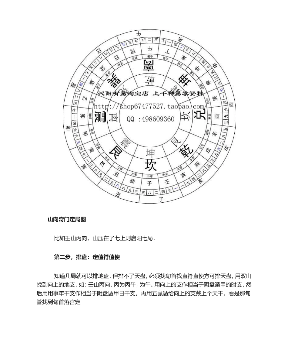 山向奇门完整_第2页