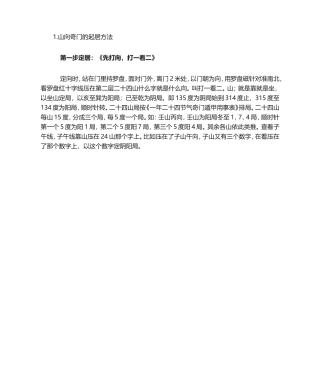 山向奇门完整