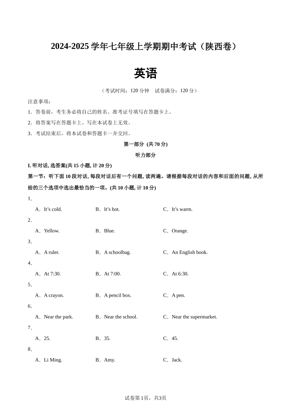 陕西2024-2025学年七年级上学期英语期中考试试题及答案_第1页