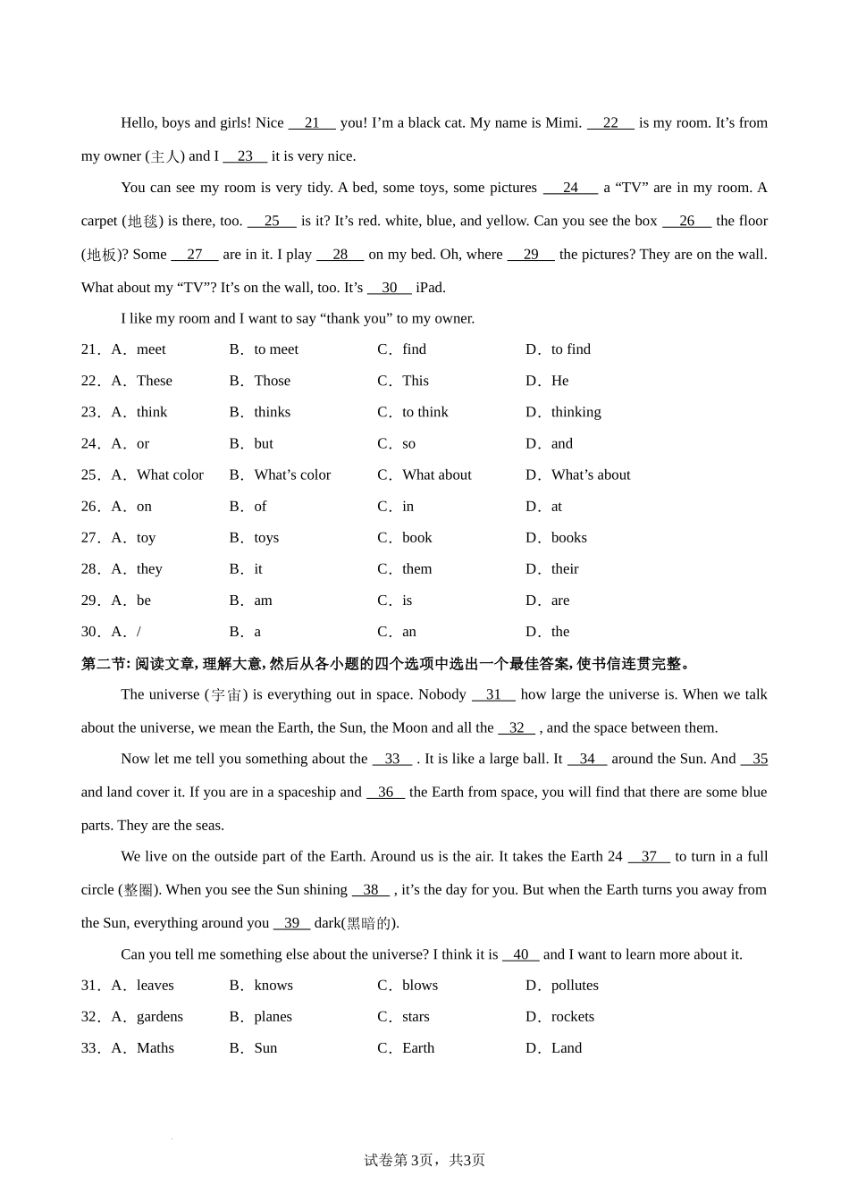 陕西2024-2025学年七年级上学期英语期中考试试题及答案_第3页