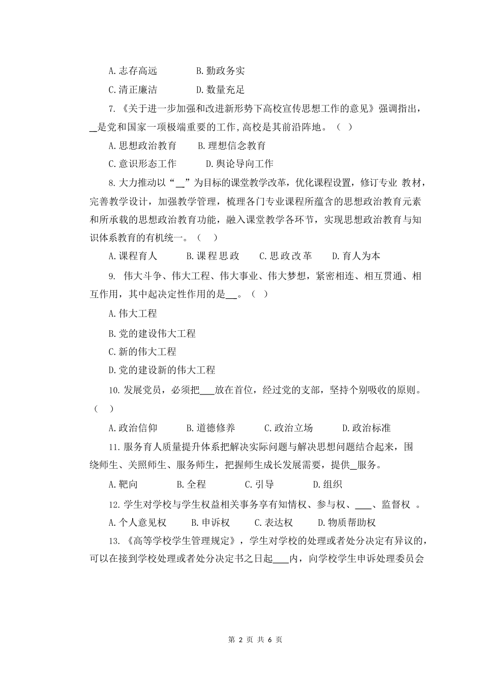 陕西第四届辅导员素质能力大赛笔试试题_第2页