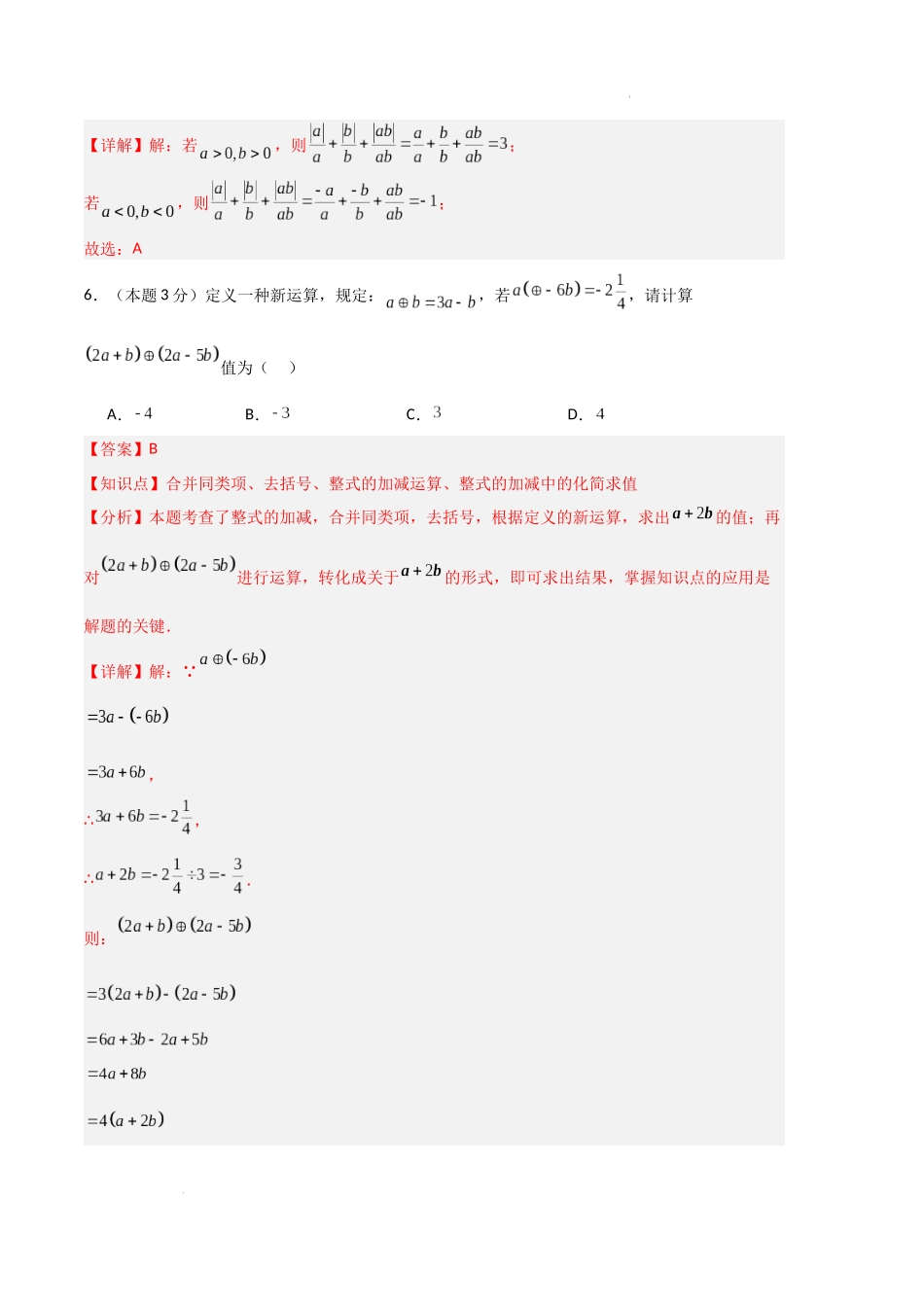 陕西省北师大版七年级上期数学中培优模拟卷_第3页