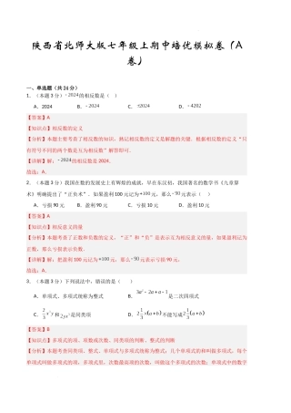 陕西省北师大版七年级上期数学中培优模拟卷
