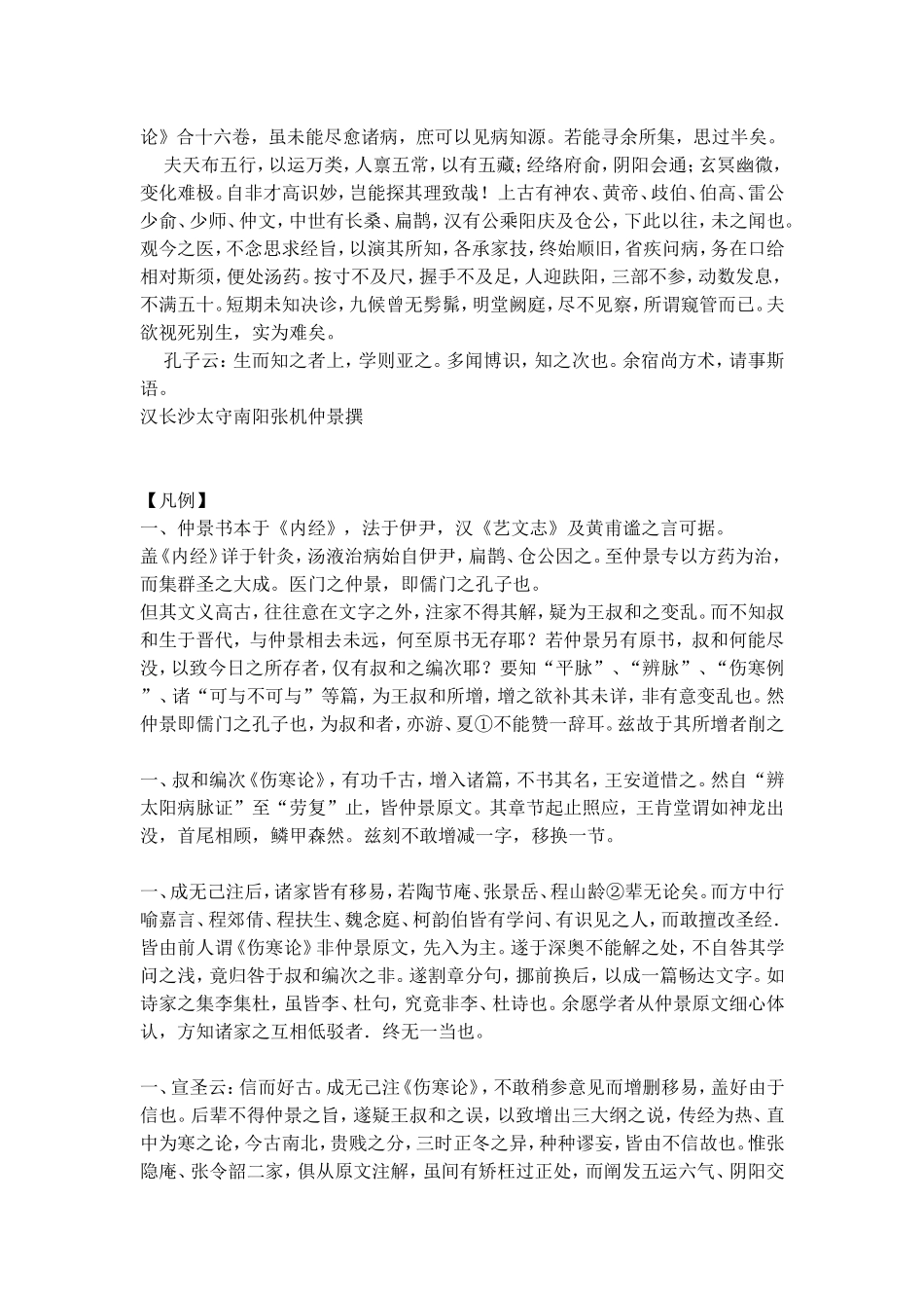 伤寒论浅注全本_第2页