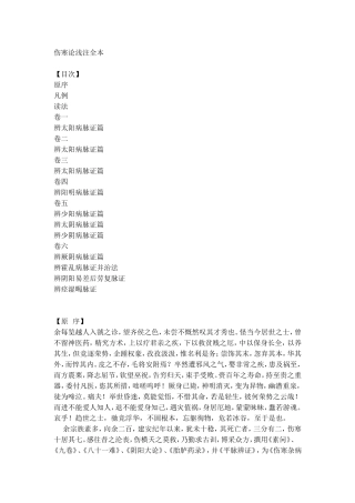 伤寒论浅注全本