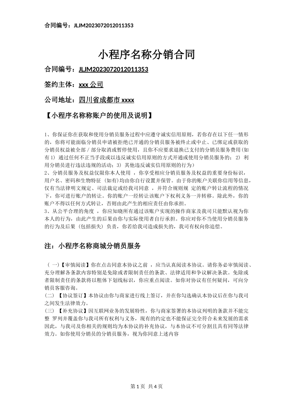 商家转账到零钱分销合同包过_第1页