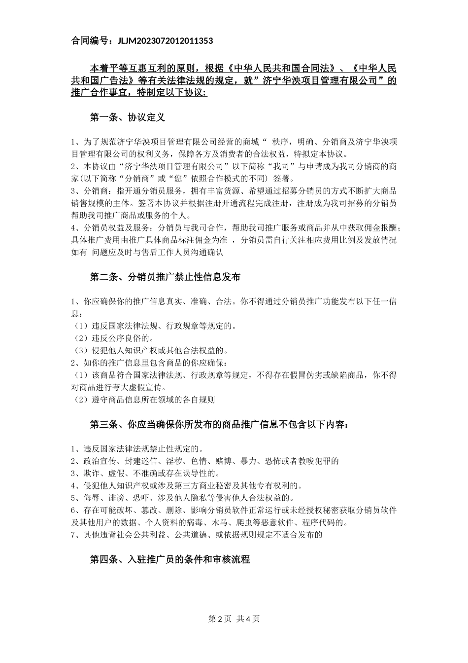 商家转账到零钱分销合同包过_第2页