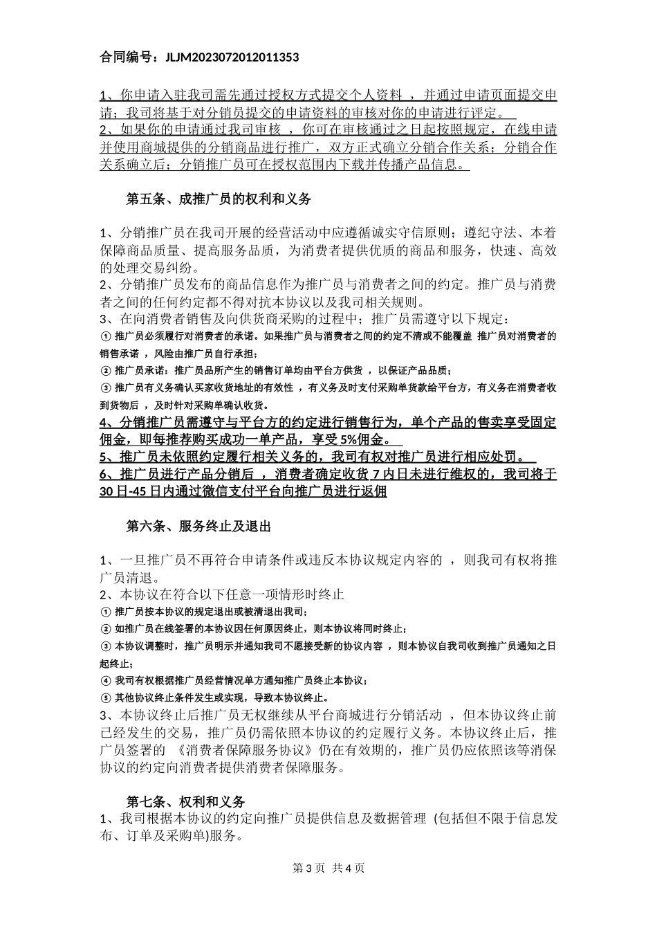 商家转账到零钱分销合同包过_第3页