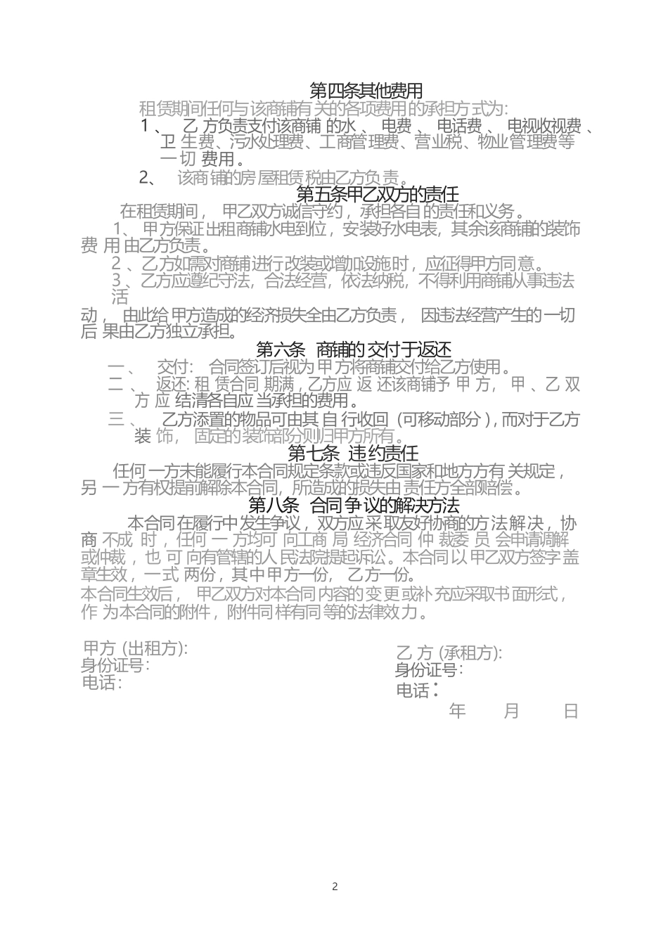 商铺租赁合同_第2页