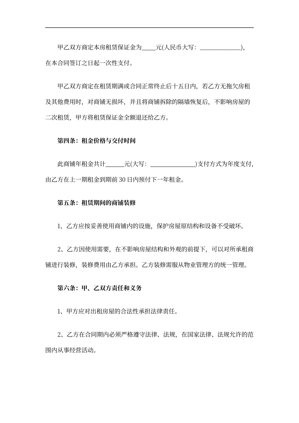 商铺租赁合同范本word_第2页