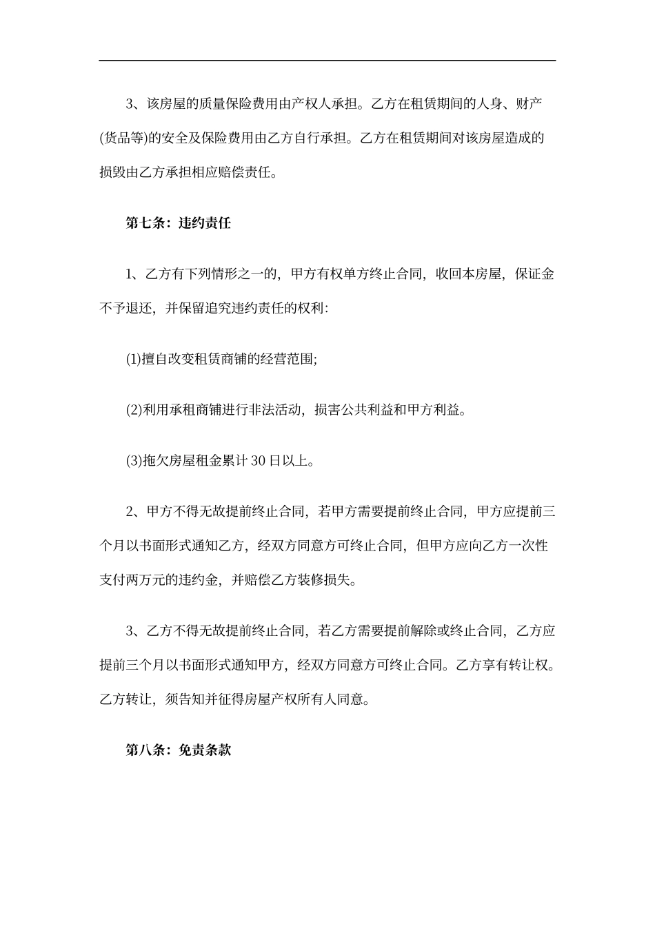 商铺租赁合同范本word_第3页