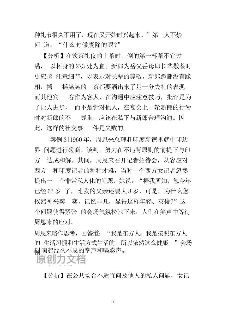 商务礼仪的实例_第2页