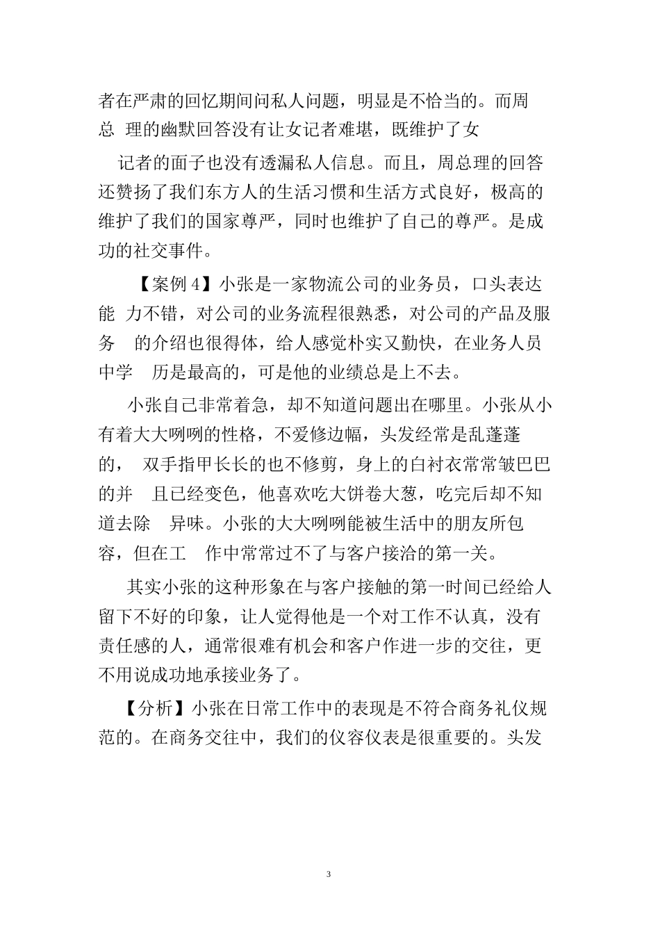 商务礼仪的实例_第3页