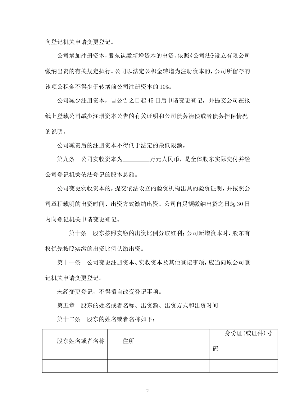 商务有限公司章程_第2页